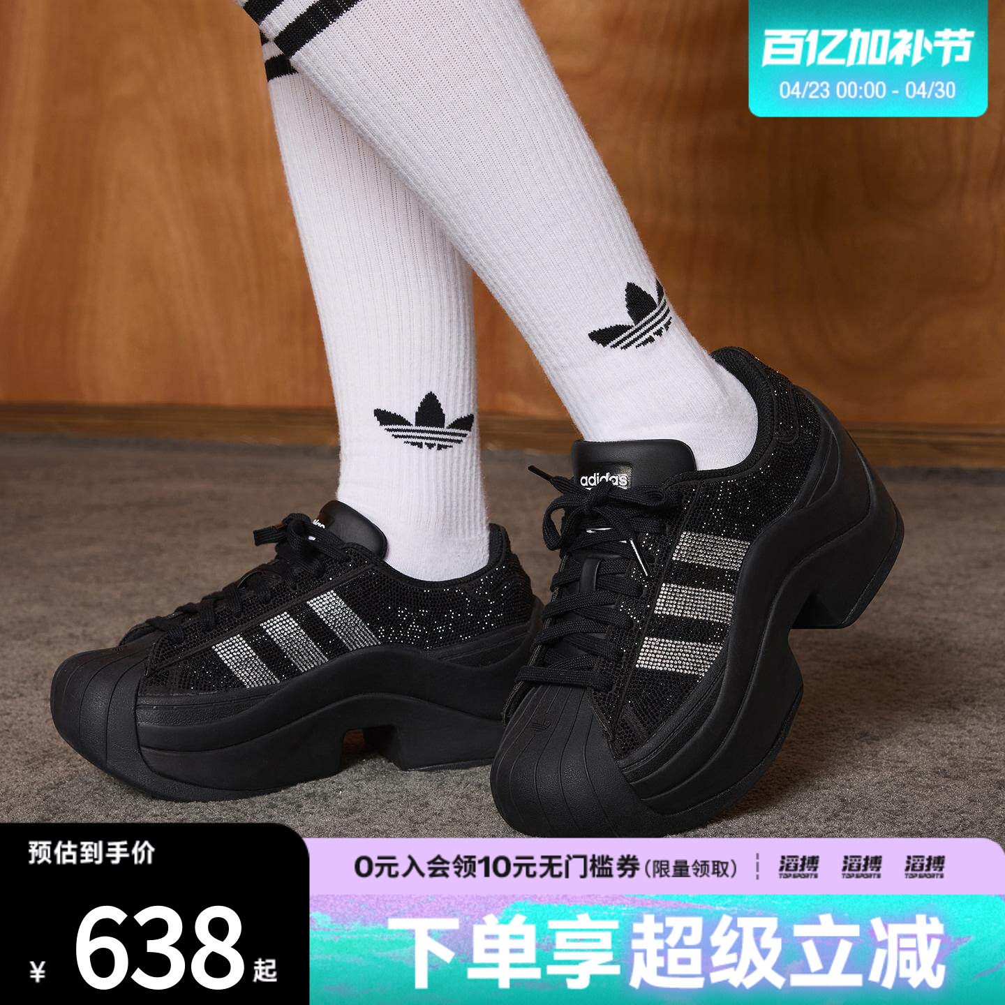 滔搏adidas阿迪达斯三叶草男女经典厚底闪钻贝壳头运动板鞋IH1663