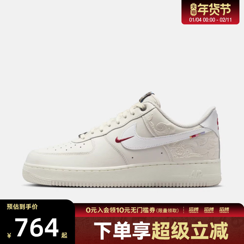 NIKE耐克马年限定新年款男女AIR FORCE 1 运动休闲鞋IQ1119-011,运动鞋new,运动休闲鞋,淘宝优惠券,粉丝福利购,淘宝优惠卷