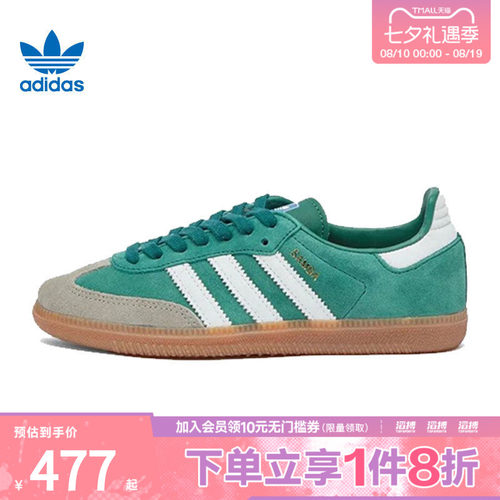 adidas阿迪达斯三叶草男女鞋SAMBA OGENERGY运动休闲鞋ID2054