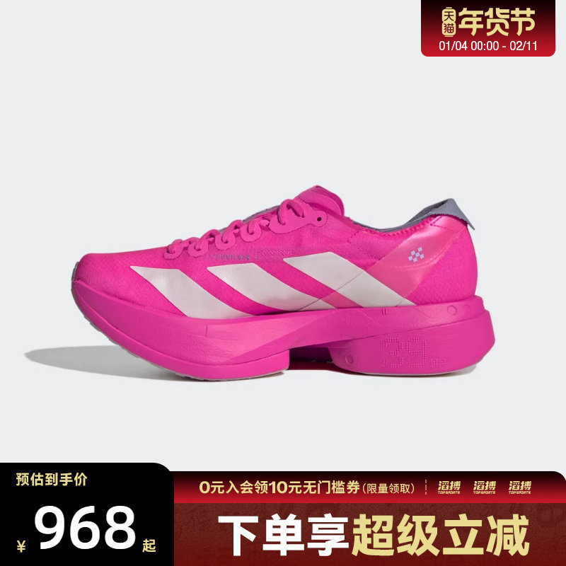 adidas阿迪达斯女子ADIZERO ADIOS PRO 4运动竞速跑步鞋JR1242,运动鞋new,跑步鞋,淘宝优惠券,粉丝福利购,淘宝优惠卷