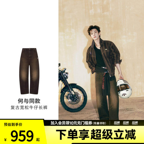 「何与同款」adidas阿迪达斯三叶草男子复古水洗牛仔运动裤KX3179