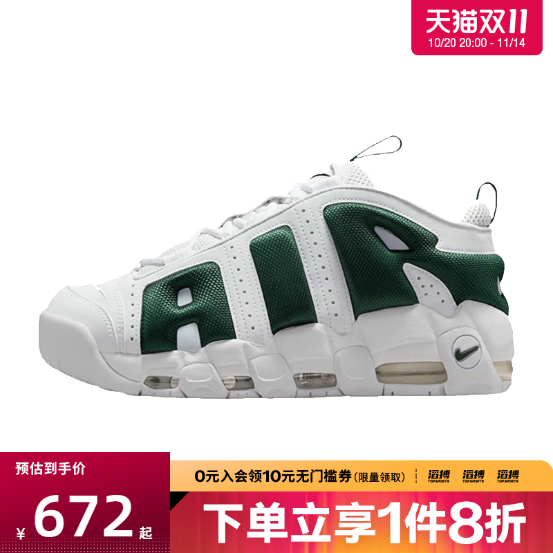NIKE耐克男鞋AIR MORE UPTEMPO LOW运动休闲鞋FZ3055-102