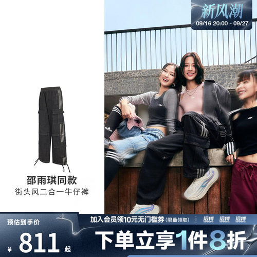 「邵雨琪同款」adidas阿迪达斯三叶草女子二合一牛仔运动裤KQ6480