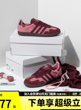 「情人节」adidas阿迪达斯三叶草男女鞋SAMBA运动休闲鞋IH6704