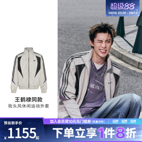 「王鹤棣同款」adidas阿迪达斯三叶草男子街头风夹克外套KX0814