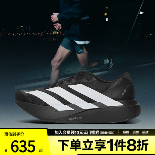 adidas阿迪达斯男鞋稳定缓震回弹竞速美学马拉松跑鞋JP7149