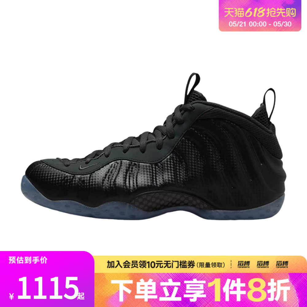 NIKE耐克男子AIR FOAMPOSITE ONE喷泡运动鞋训练篮球鞋HF2902-002