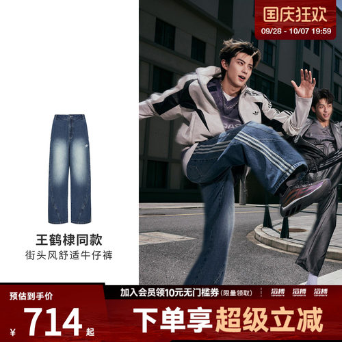 「王鹤棣同款」adidas阿迪达斯三叶草男子牛仔运动休闲长裤KX3036