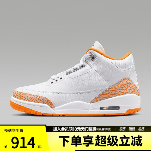 NIKE耐克女子Air Jordan 3 Retro运动训练篮球鞋CK9246-101