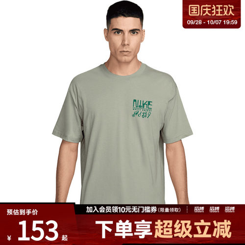 NIKE耐克男子运动休闲短袖T恤IH1370-304 - 封面