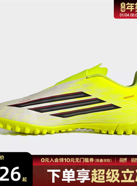 adidas阿迪达斯儿童鞋F50 CLUB VEL TF J运动训练足球鞋JS1487