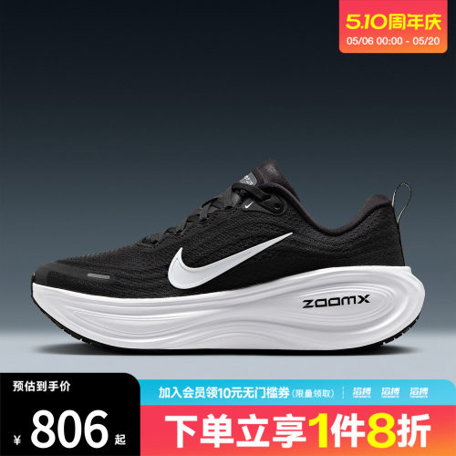 NIKE耐克女子迈柔VOMERO PLUS运动训练缓震跑步鞋HV8154-002