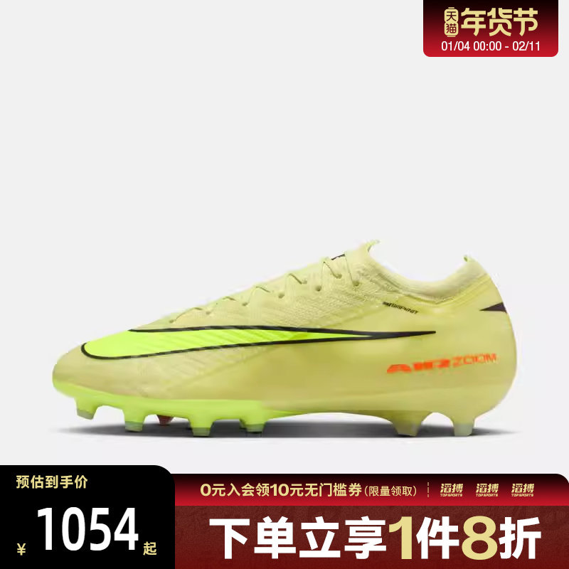 NIKE耐克男子刺客VAPOR 16 ELITE AG-PRO运动足球鞋FQ8693-300