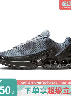 NIKE耐克男鞋AIR MAX DN NRG运动训练跑步鞋IB4433-001