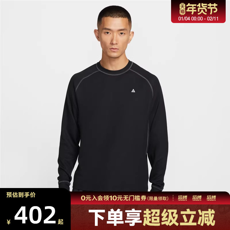 NIKE耐克男子ACG DFADV CHINATI运动休闲长袖T恤HV0586-010,运动服/休闲服装,运动T恤,淘宝优惠券,粉丝福利购,淘宝优惠卷