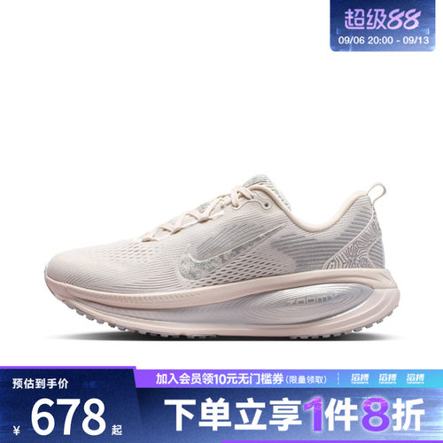 「滔搏运动」NIKE耐克女子迈柔VOMERO18运动训练跑步鞋IM8330-001