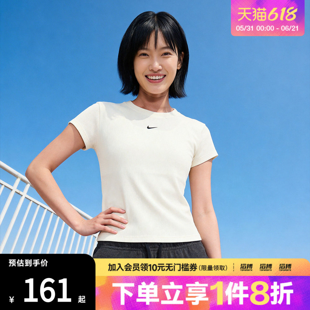 滔搏NIKE耐克女子AS W NSW RIB TGHT 运动休闲短袖T恤HV4995-133