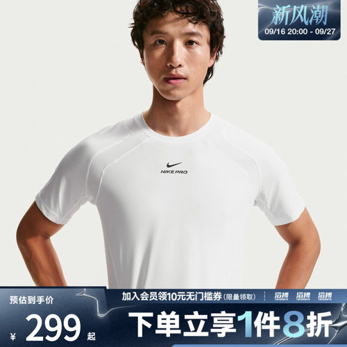 NIKE耐克男子NP DFADV NPT SS TOP运动休闲短袖T恤IF2215-100