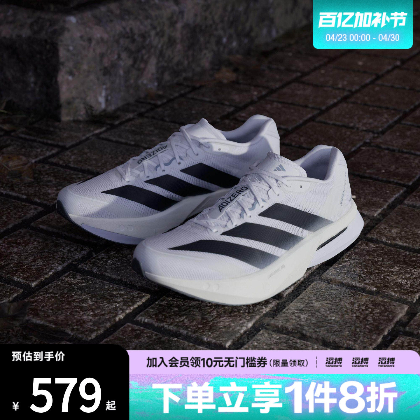 滔搏adidas阿迪达斯男鞋波士顿13超轻专业竞训玻纤柱跑鞋JS4939