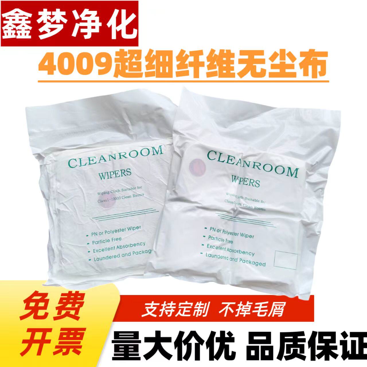 鑫梦超细纤维无尘布4009屏幕清洁布光学镜片镜头工业擦试布不掉毛