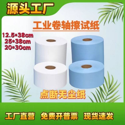 无尘纸工业擦拭纸25*38cm吸油纸大卷无纺布实验室除尘纸不掉毛