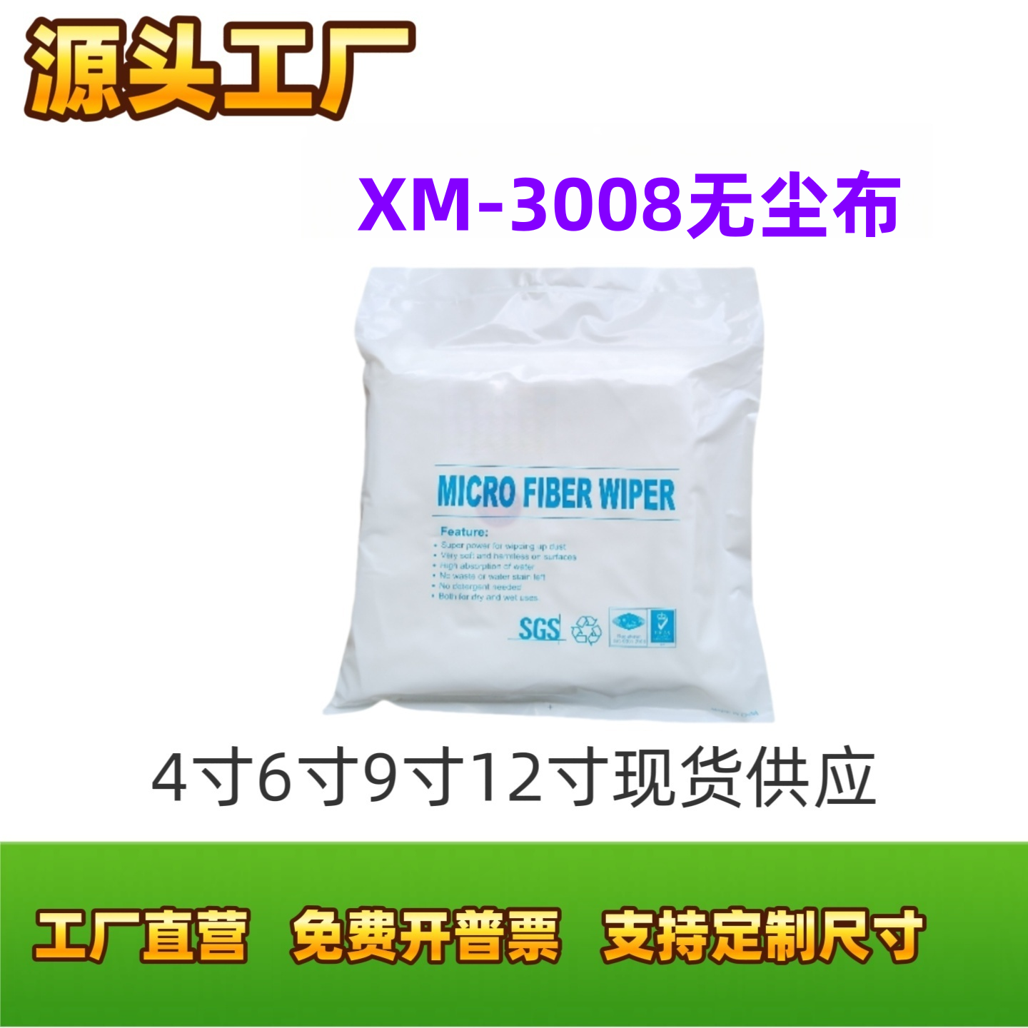 XM3008无尘布手机屏幕清洁布不掉毛擦拭布半岛体喷头无尘车间除尘,标准件/零部件/工业耗材,无尘纸/无尘布,淘宝优惠券,粉丝福利购,淘宝优惠卷