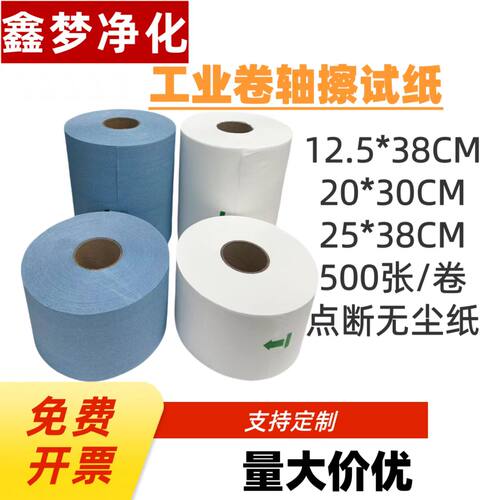 无尘纸工业擦拭纸25*38cm吸油纸大卷无纺布实验室除尘纸不掉毛