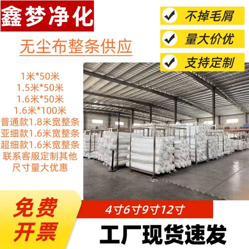 无尘卷轴布1.6米*50米大卷卷布大布条长条无尘布工业擦拭布不掉毛