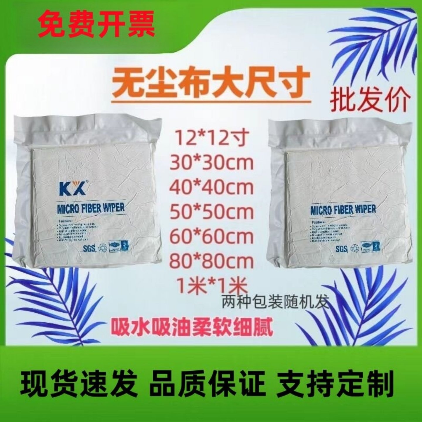 大块无尘布大尺寸30*30cm工业擦拭布不掉毛屏幕清洁布机器抹布,标准件/零部件/工业耗材,无尘纸/无尘布,淘宝优惠券,粉丝福利购,淘宝优惠卷