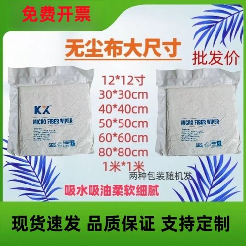 大块无尘布大尺寸30*30cm工业擦拭布不掉毛屏幕清洁布机器抹布