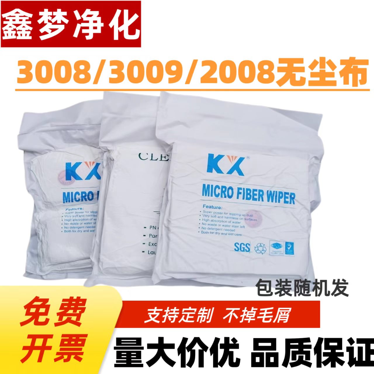 工业无尘布屏幕清洁布不掉毛擦试布3008 2008 3009喷头五金除尘布图片
