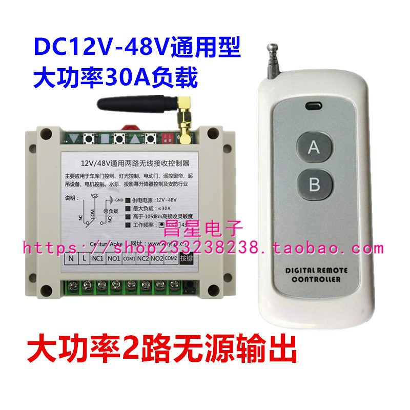 大功率1224V26V48V30A直流C电机卷帘机倒顺马达正反转无线遥控开