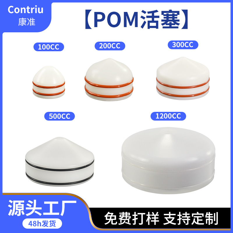 美式新款针筒100CC/200CC/300CC/500CC活塞POM活塞针筒排气活塞