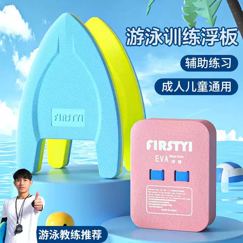 游泳浮板成人专用初学者漂浮神器打水板辅助装备自由泳水上泡沫板