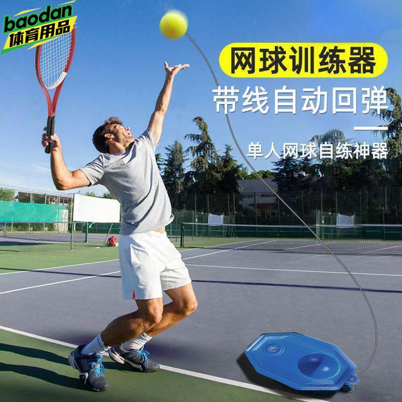 一个人打羽毛球神器网球训练器单人打带线回弹亲子款自打网球拍儿