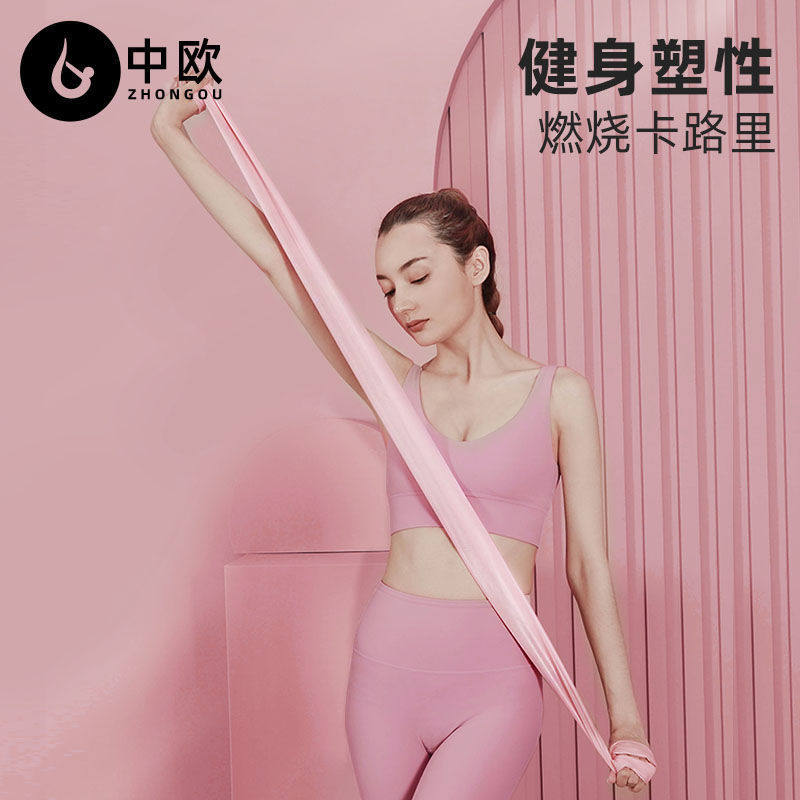 [中欧]瑜伽拉力带减肥开肩美背女健身弹力带背部力量学生训练阻力