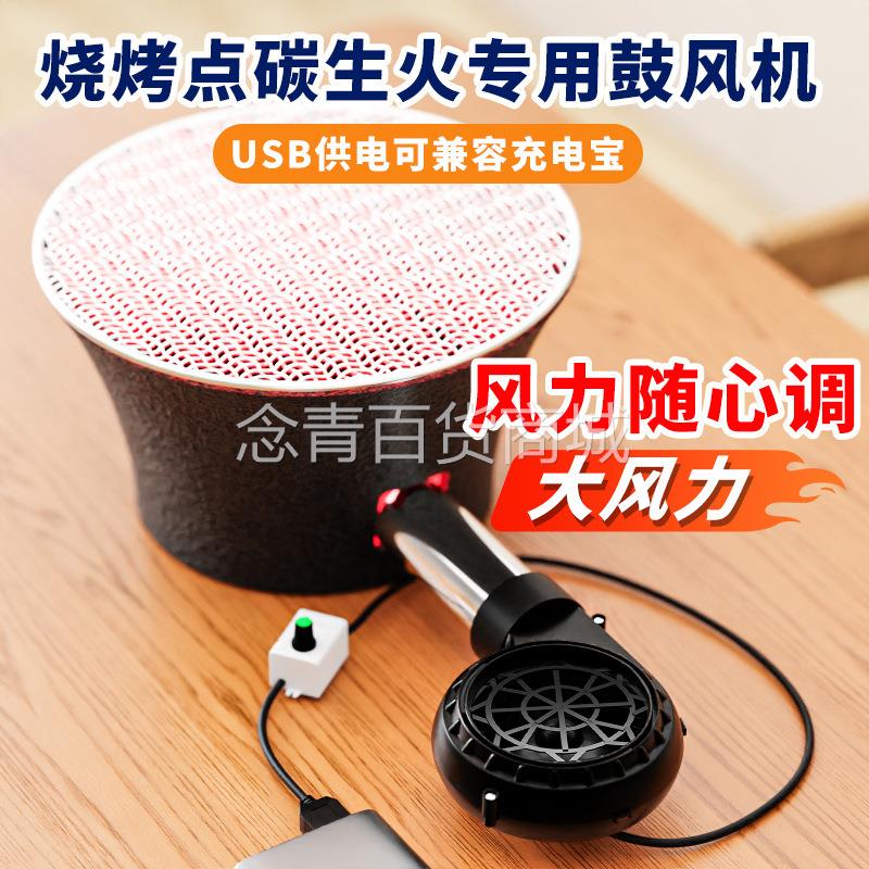 烧烤鼓风机usb迷你鼓风机可调速柴火炉户外生火器自动吹风机便携
