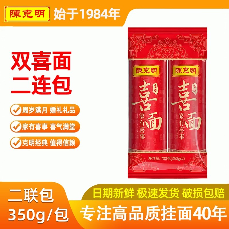 陈克明双喜面二联包面条周岁婚宴祝寿喜事回礼送礼伴手礼喜庆面,粮油调味/速食/干货/烘焙,面条/挂面（无料包）,淘宝优惠券,粉丝福利购,淘宝优惠卷