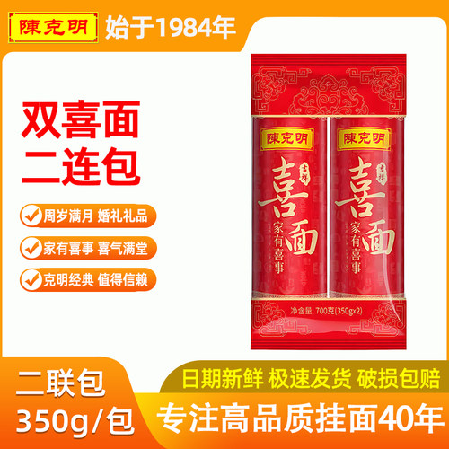 陈克明双喜面送礼回礼婚宴喜庆面