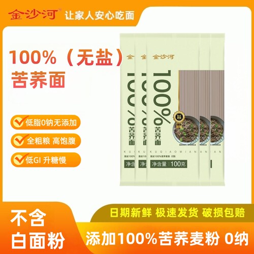 金沙河100%苦荞无盐低脂挂面