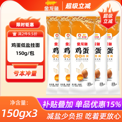 金龙鱼鸡蛋低盐挂面150g