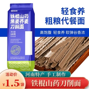慢厨房铁棍山药黑麦荞麦刀削面100g*50河南宽面手工山药面条挂面