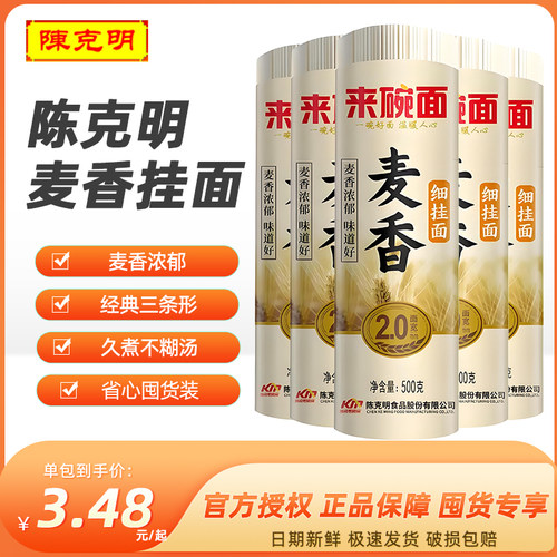 陈克明来碗面麦香挂面宽面细面