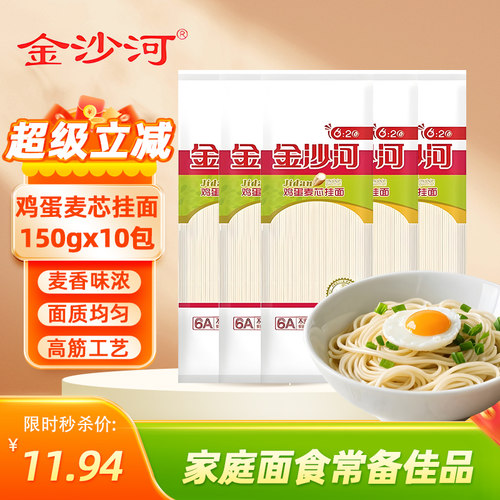 金沙河鸡蛋麦芯挂面150g
