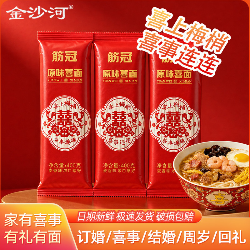 金沙河筋冠400g原味喜字挂面