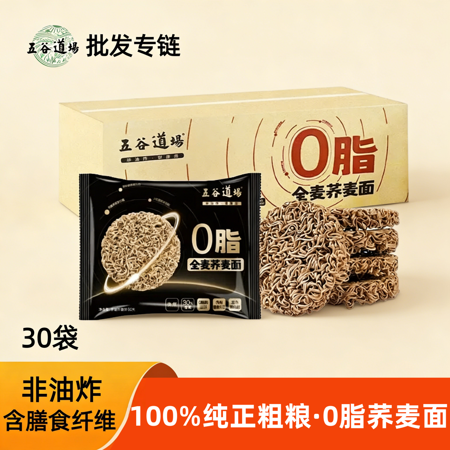 五谷道场0脂全麦荞麦面60g批发