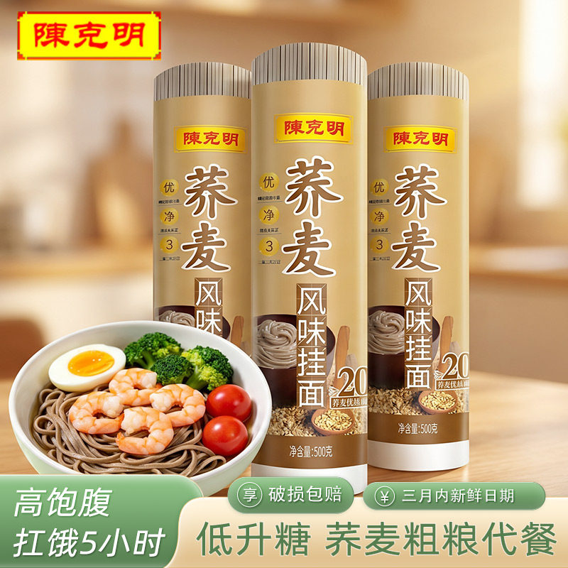 陈克明荞麦风味挂面非纯荞麦低脂杂粮粗粮面条主食代餐官方旗舰 - 实物图