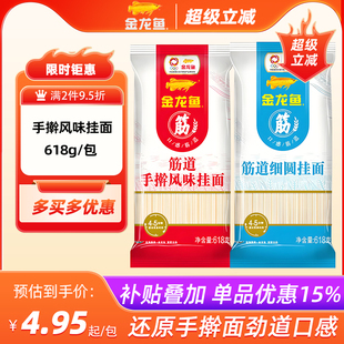 早餐面学生宿舍煮面夜宵家用面 618g袋装 金龙鱼 筋道手擀风味挂面