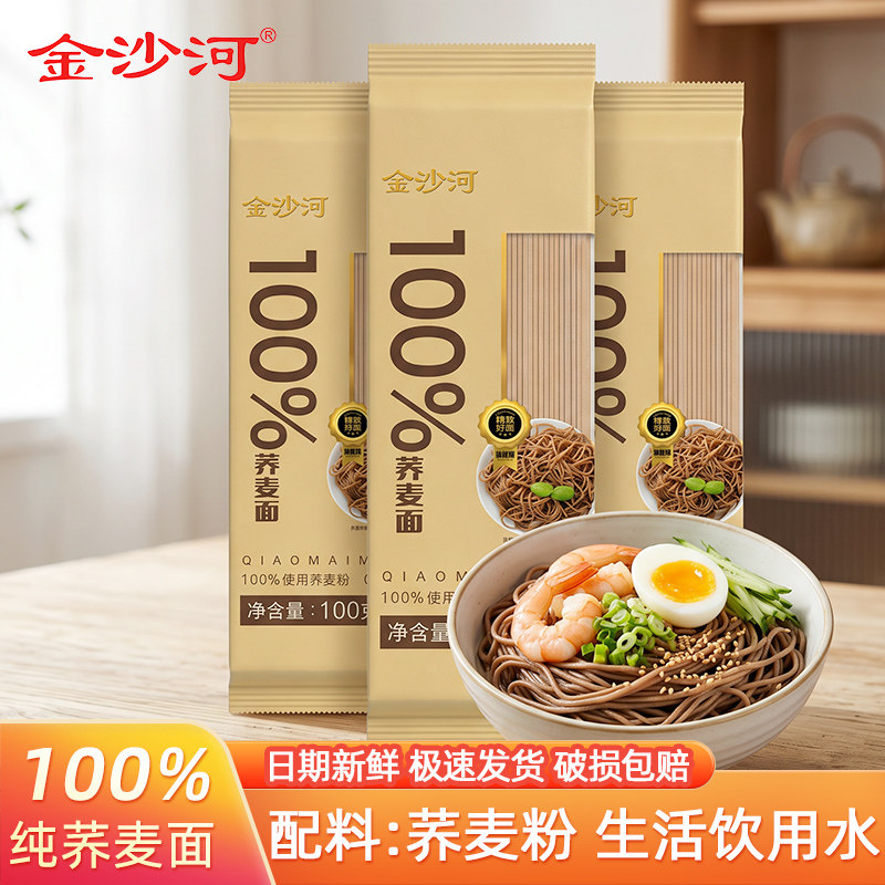 金沙河100%荞麦面纯荞麦挂面