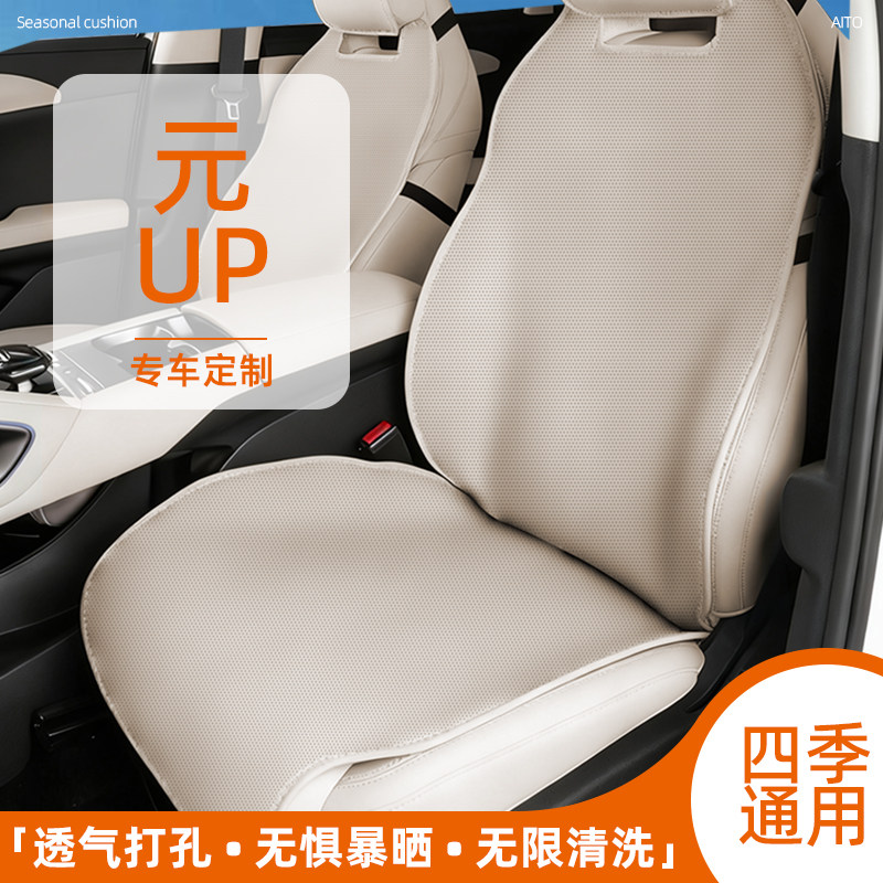 适用于25款比亚迪元UP坐垫半包